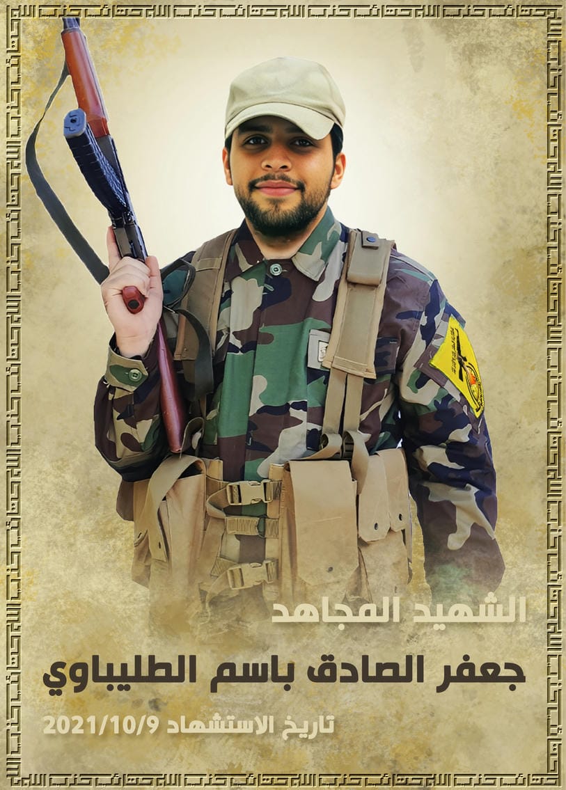 جعفر الصادق باسم الطليباوي